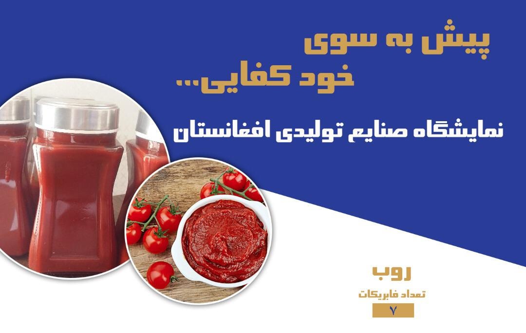 پیش به سوی خودکفایی