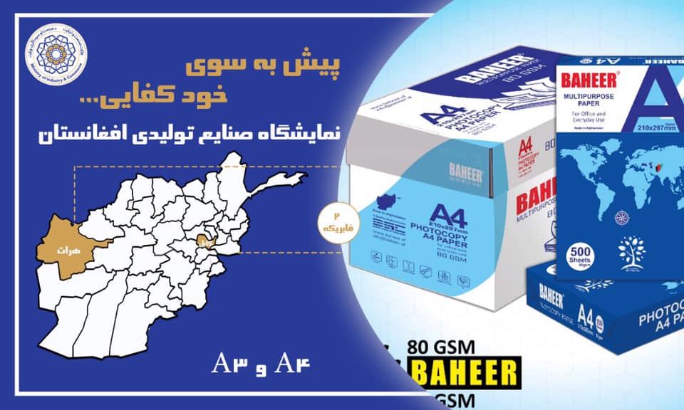 پیش به سوی خودکفایی