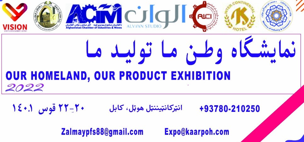 نمایشگاه‌ی وطن ما تولید ما