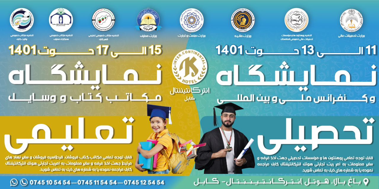 برگزاری نمایشگاه کتاب و وسایل تعلیمی