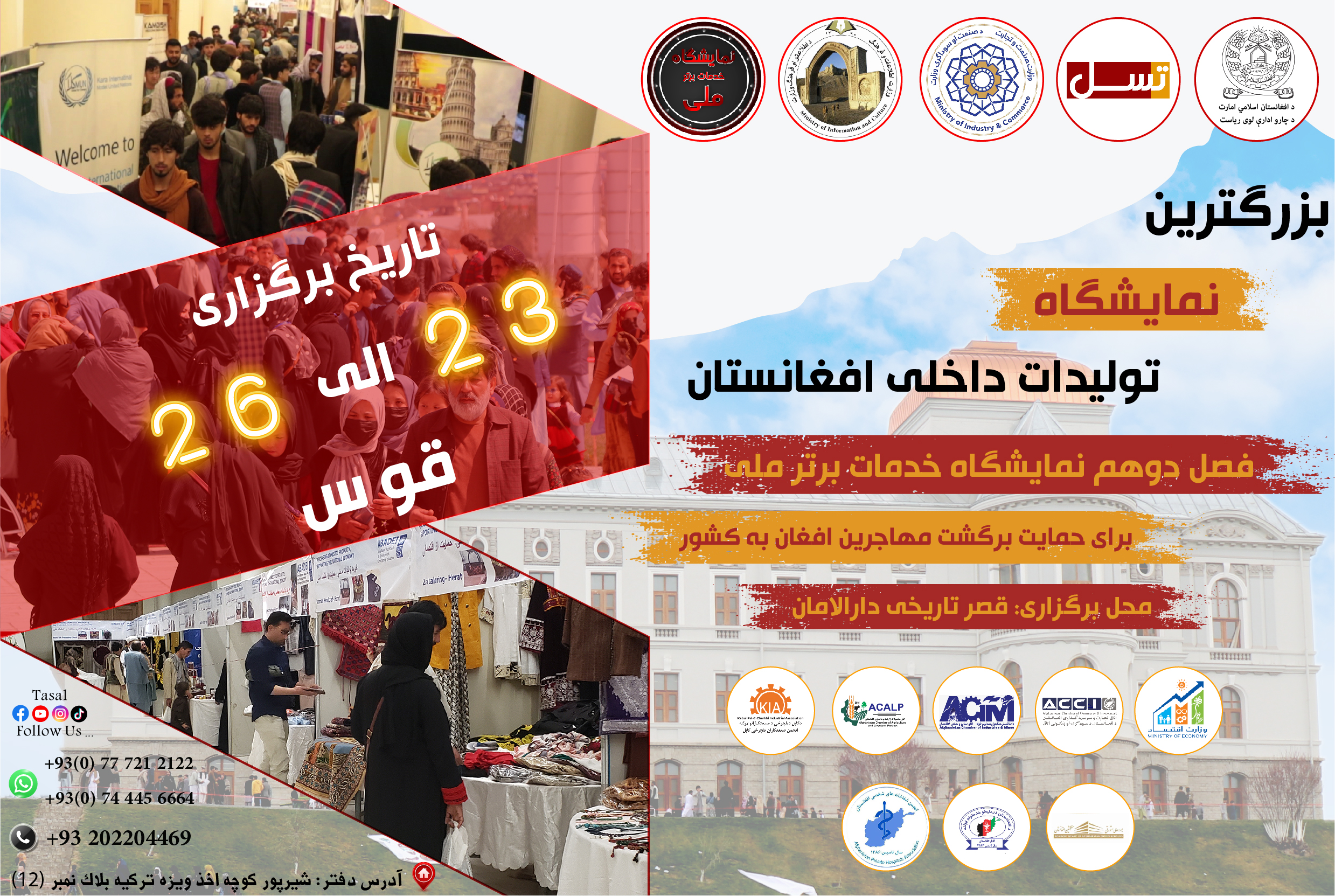 برگزاری دومین نمایشګاه خدمات برتر ملی