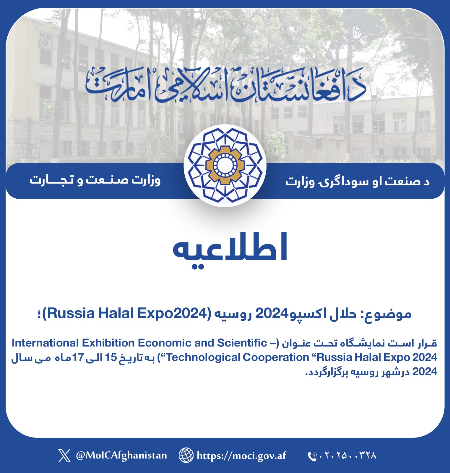  نمایشگاه حلال اکسپو۲۰۲۴ روسیه (Russia Halal Expo2024)