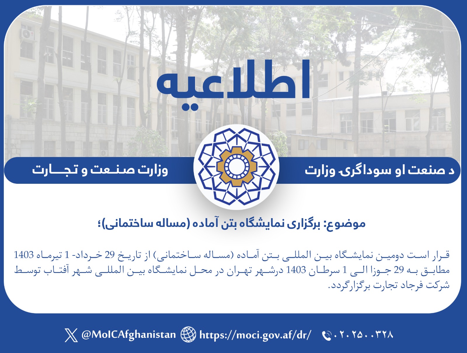 برگزاری نمایشگاه بتن آماده "مساله ساختمانی"
