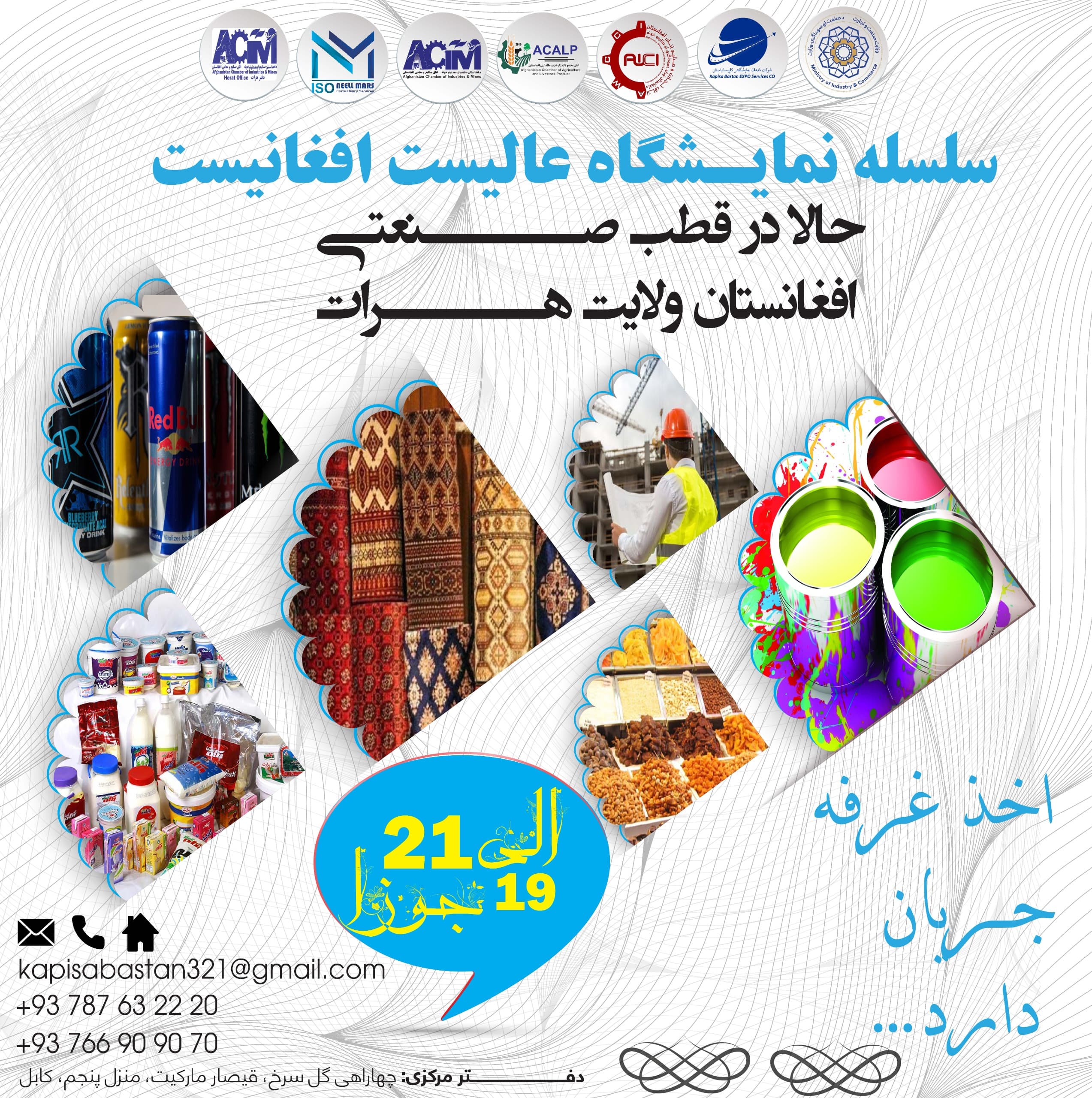 نمایشگاه عالیست افغانیست حالا در قطب صنعتی افغانستان ولایت باستانی و زیبای هرات