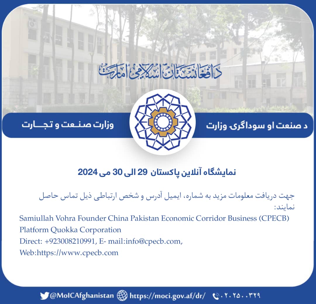 نمایشگاه آنلاین پاکستان