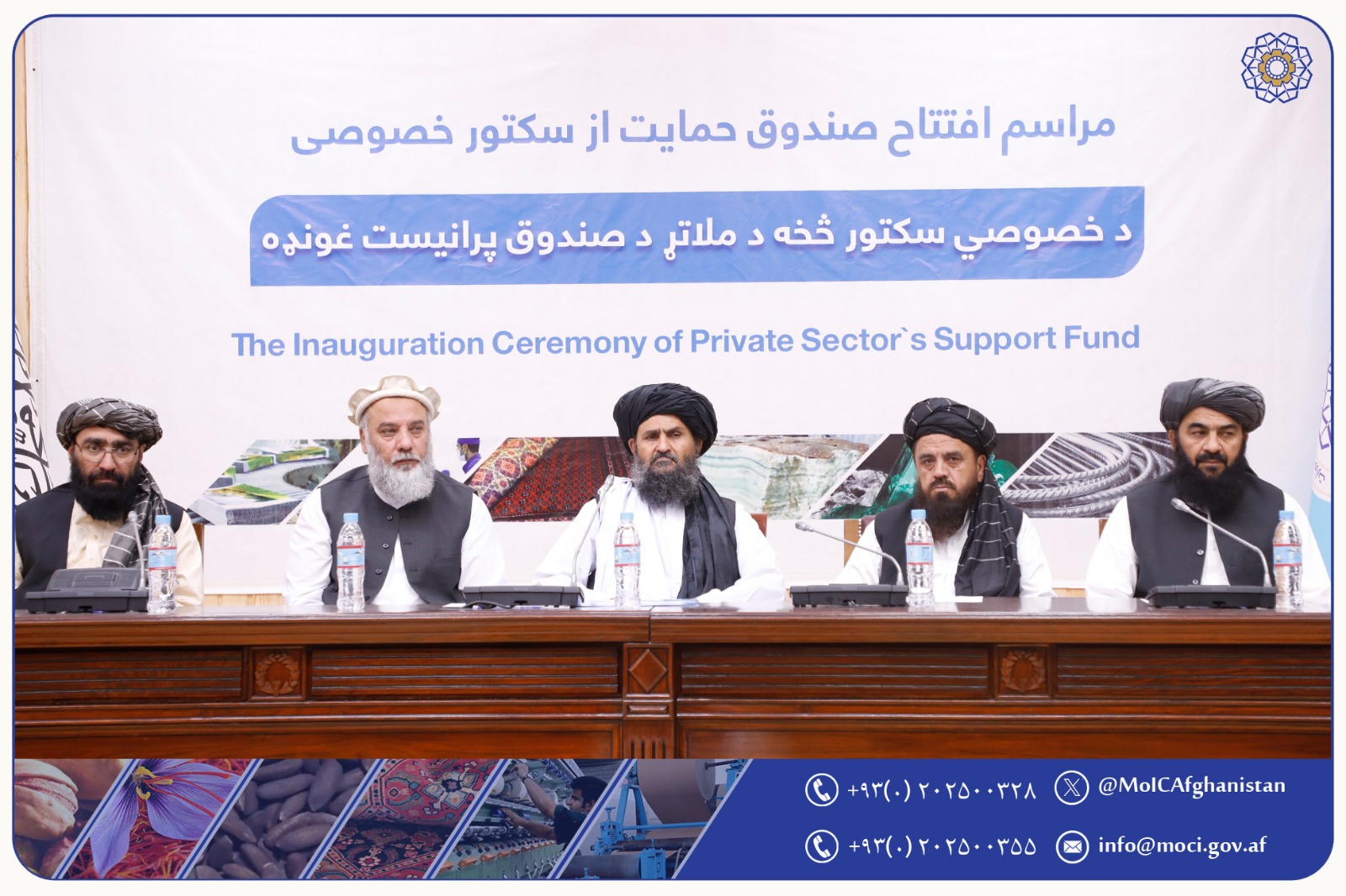 صندوق حمایت از سکتور خصوصی افتتاح گردید