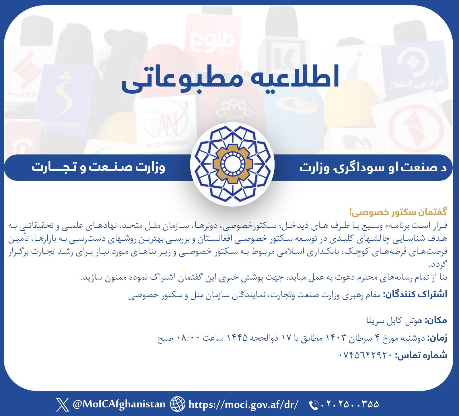 دعوت نامه مطبوعاتی