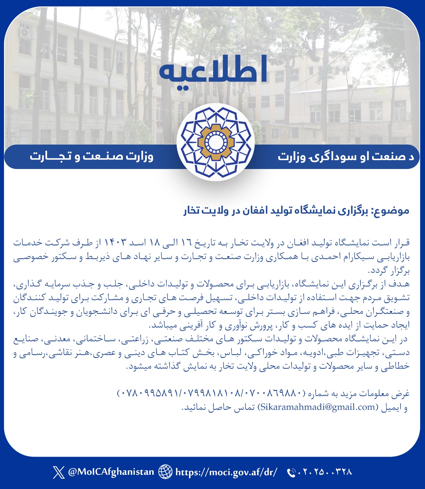 برگزاری نمایشگاه تولید افغان در ولایت تخار