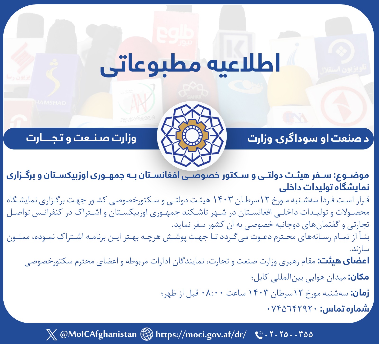 اطلاعیه مطبوعاتی!