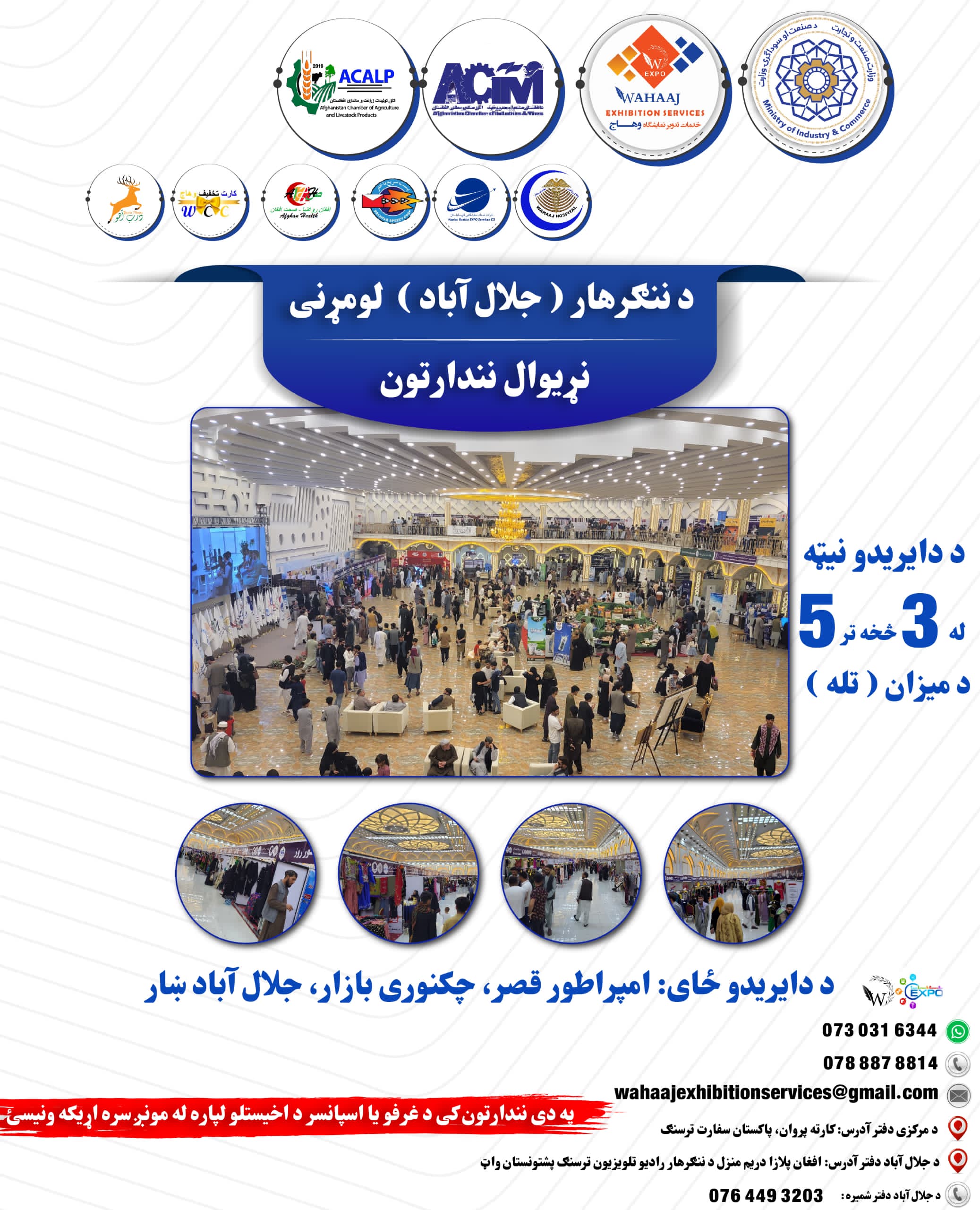 برگزاری اولین نمایشگاه بین المللی در ننگرهار