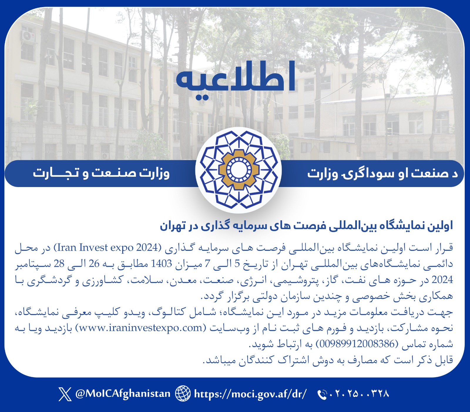 اولین نمایشگاه بینالمللی فرصت های سرمایه گذاری درتهران