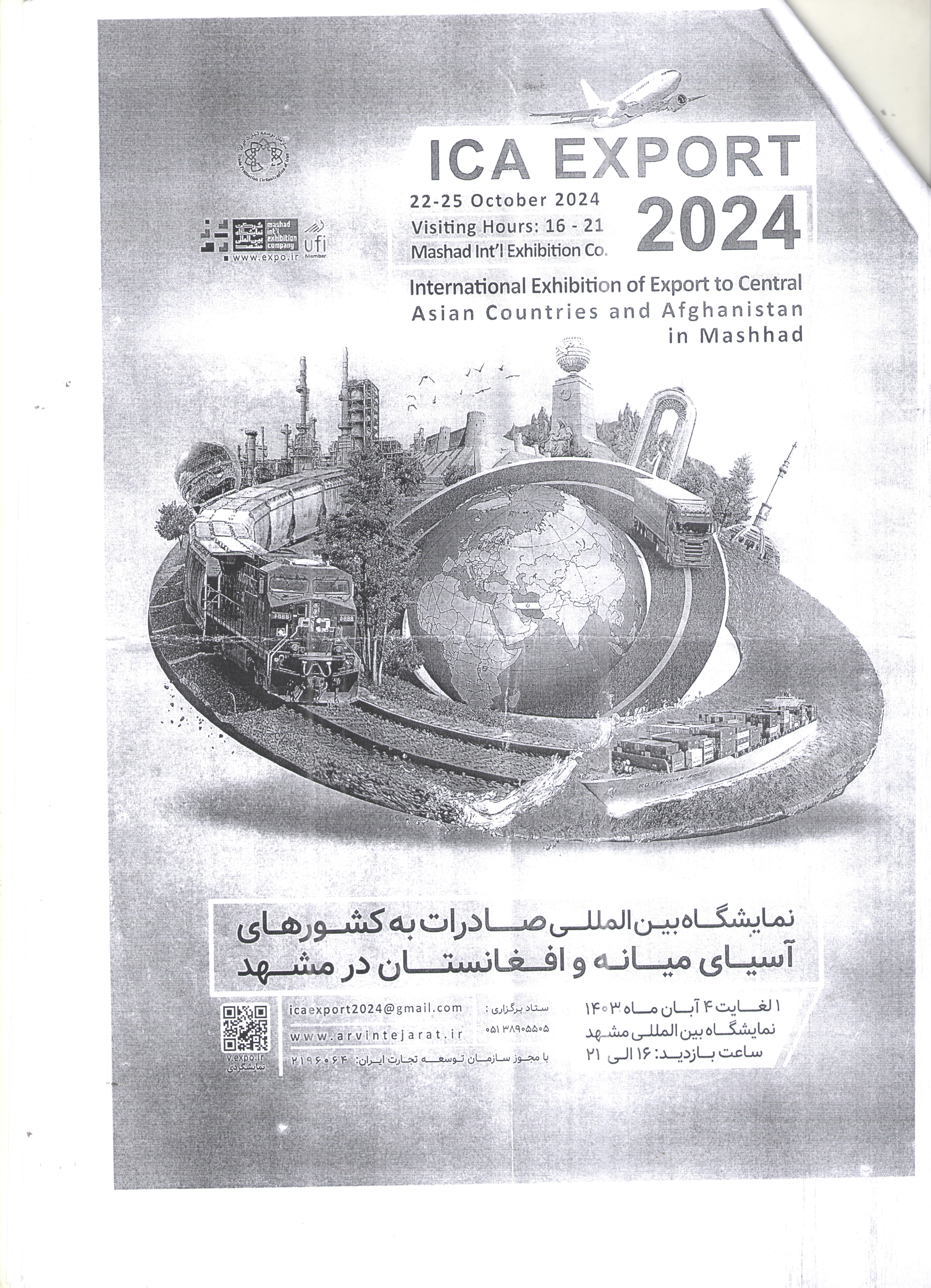 نمایشگاه شهرمشهد ایران