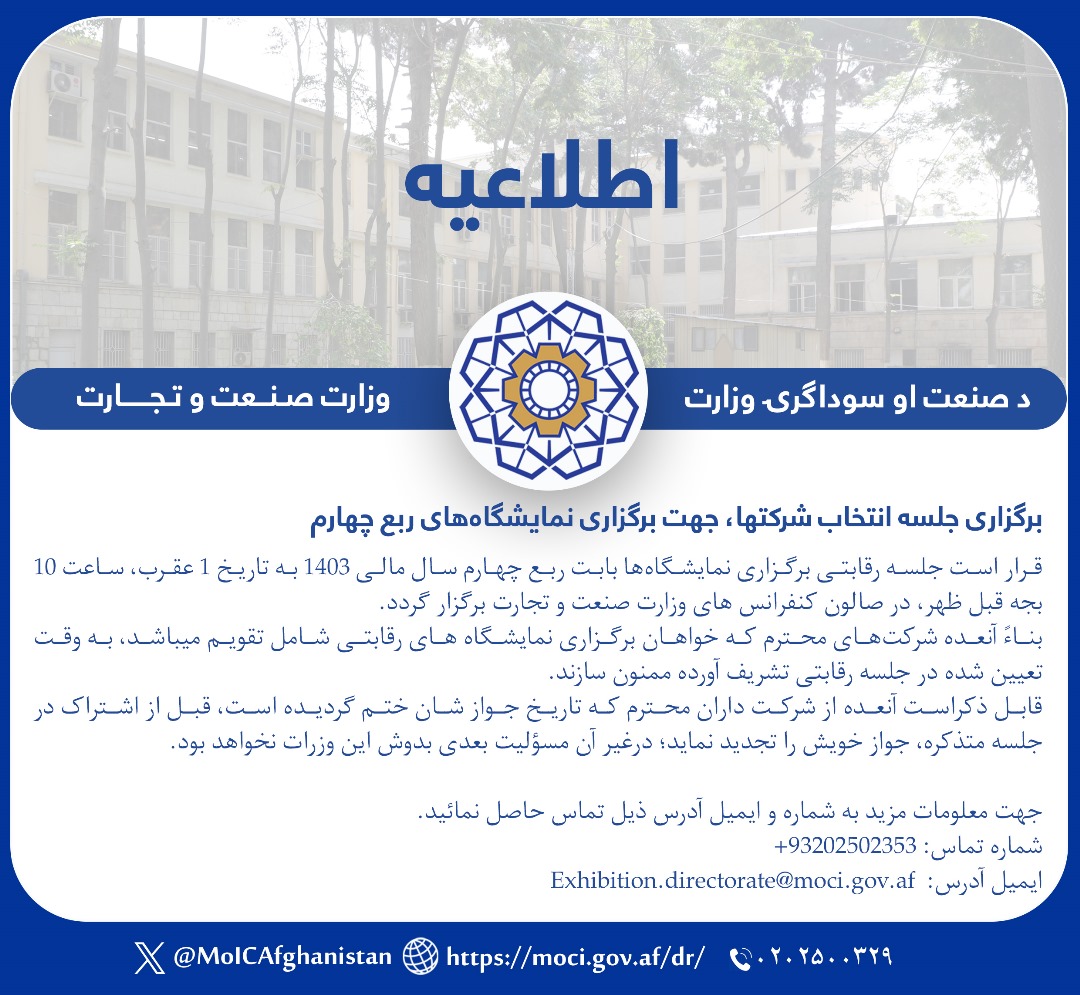 برگزاری جلسه انتخاب شرکتها، جهت برگزاری نمایشگاههای ربع چهارم