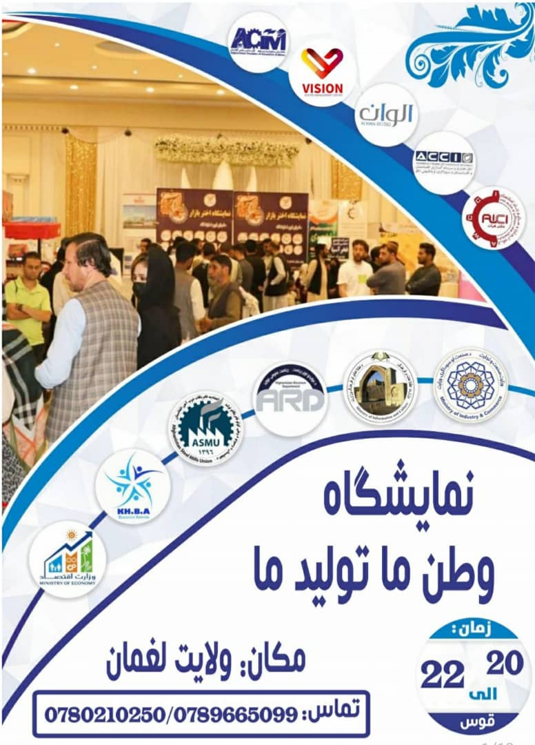 نمایشگاه وطن ما تولید ما