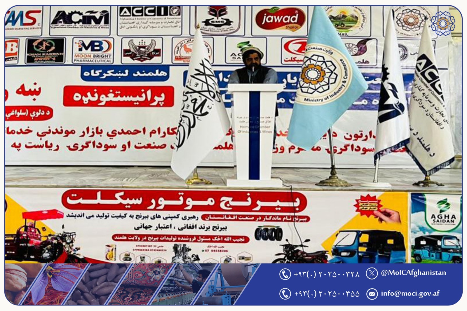 د "زموږ صنعت؛ زموږ ویاړ" ملي نندارتون په هلمند ولایت لښکرګاه ښار کې نن رسماً  پرانستل شو